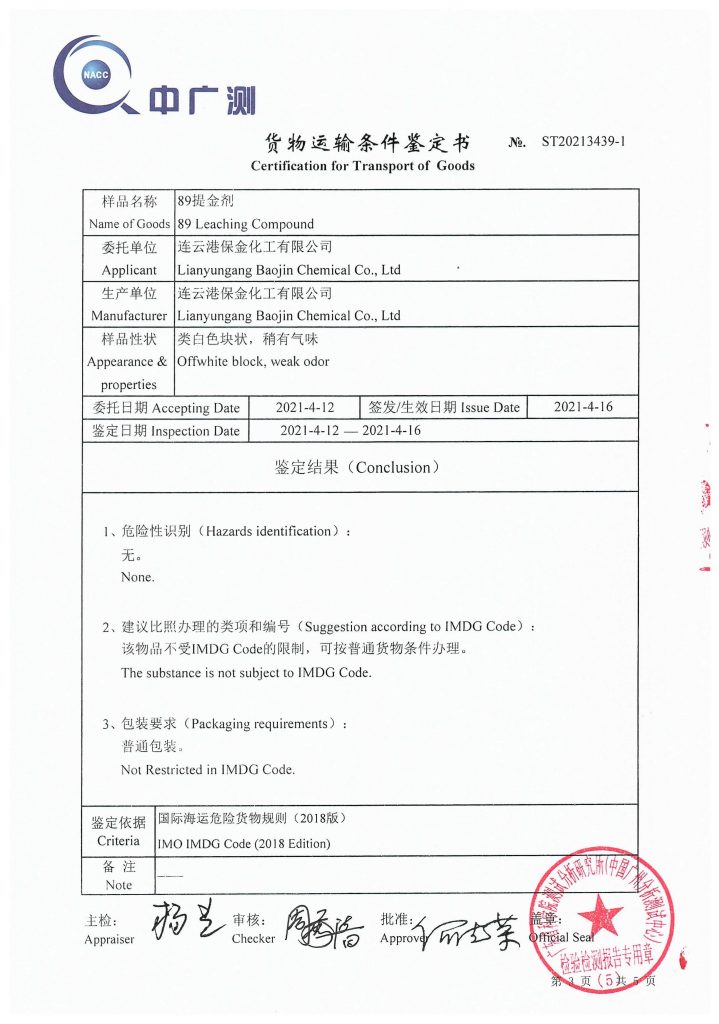 9提金剂海陆空运输报告"