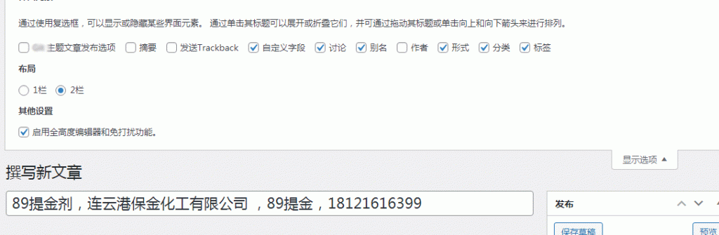 wordpress后台写/修改文章时，固定链接不出现或无法修改